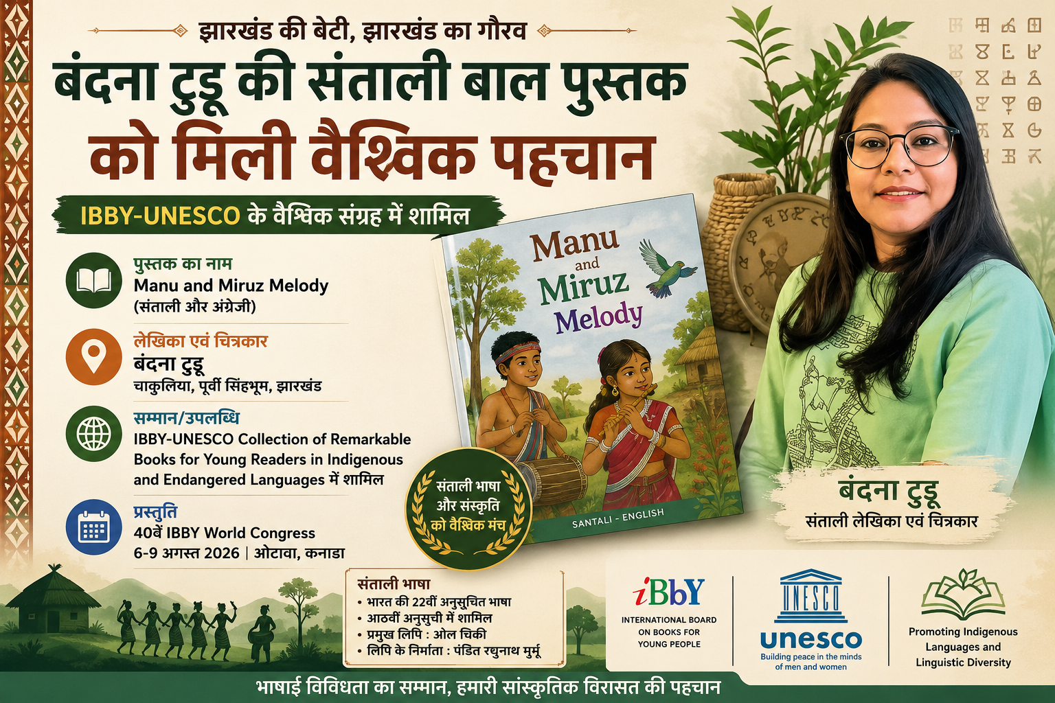 पूर्वी सिंहभूम की बंदना टुडू की संताली बाल पुस्तक IBBY-UNESCO के वैश्विक संग्रह में शामिल